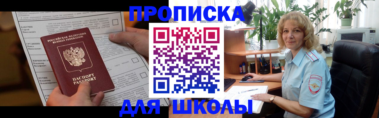 регистрация для школы в Кореновске