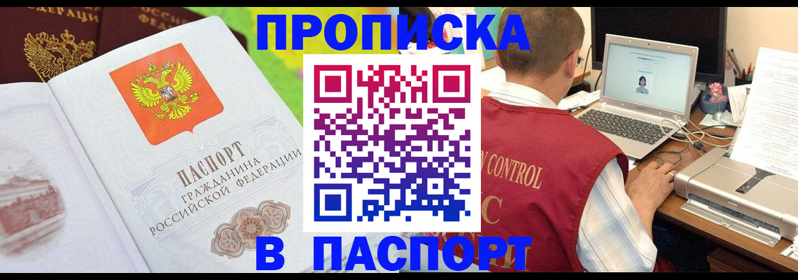 прописка для военкомата в Кореновске