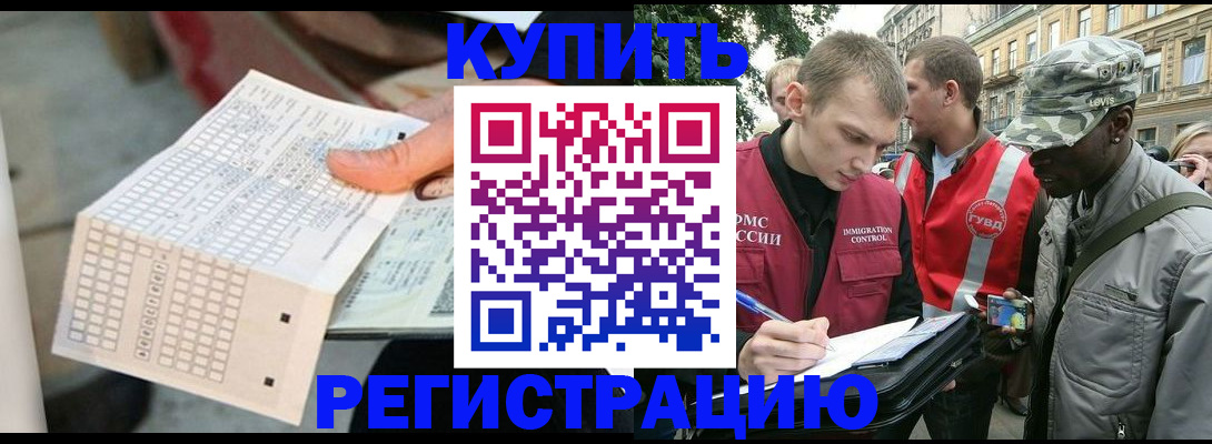 прописка для работы в Кореновске