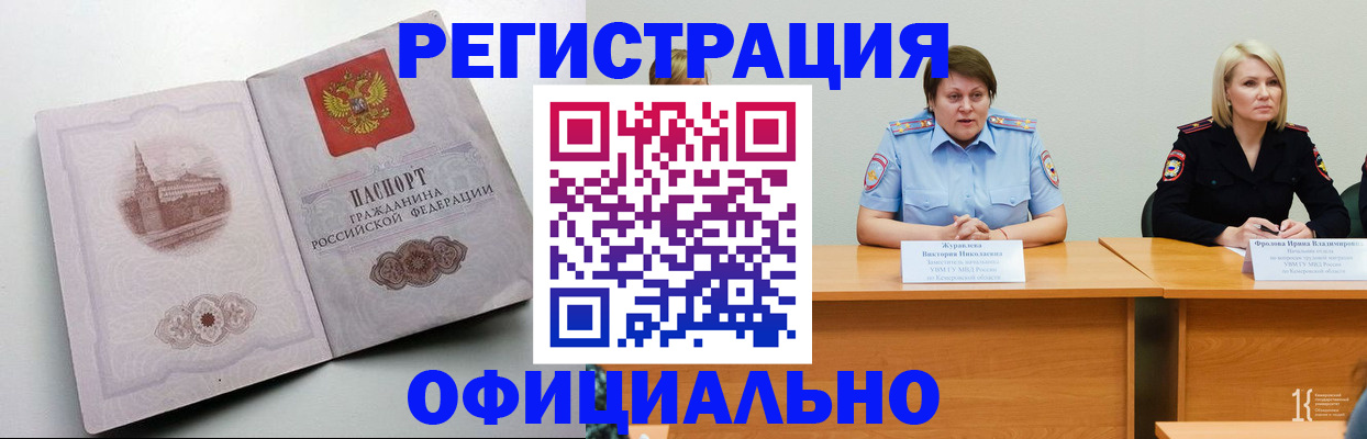 временная прописка в Кореновске