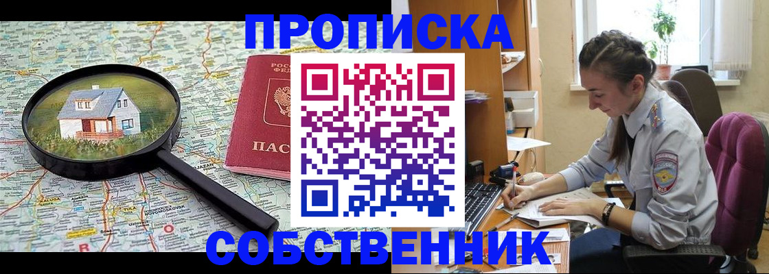 прописка ребенка в Кореновске